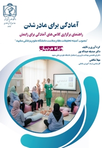 آمادگی برای مادر شدن